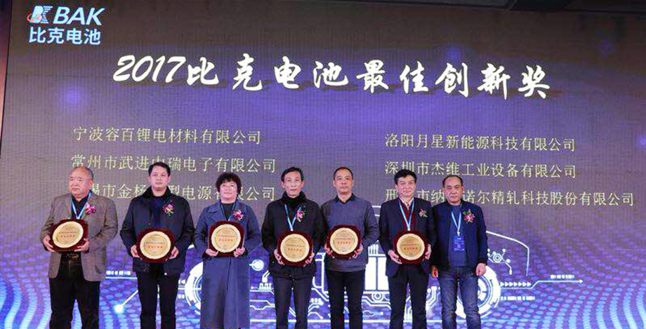 杰維獲得2017比克電池最佳創(chuàng)新獎(jiǎng)